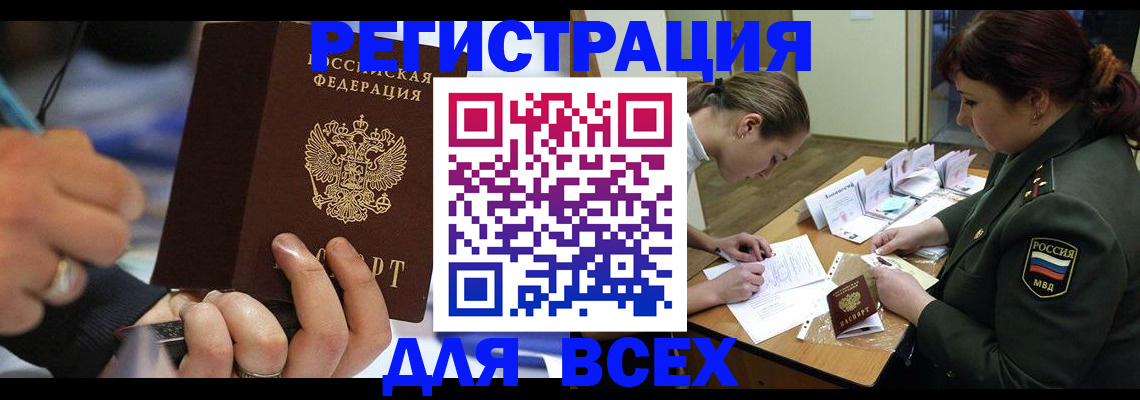 миграционный учет в Белокурихе