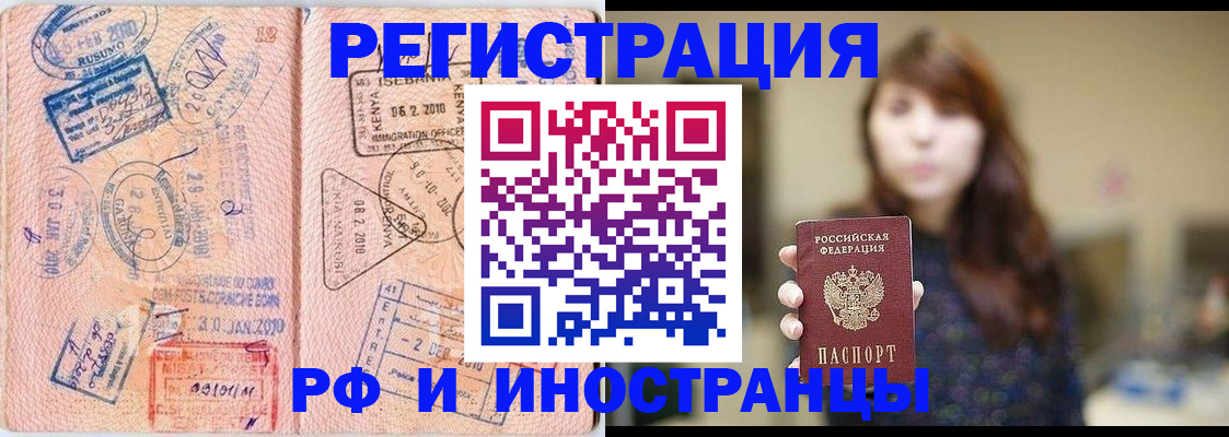 временная регистрация адрес в Белокурихе