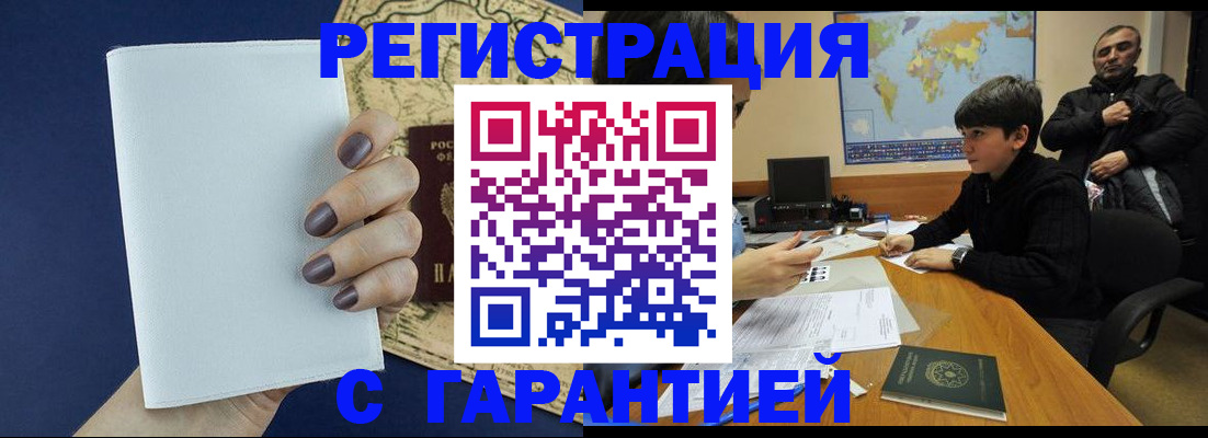 купить прописку в Белокурихе