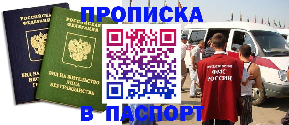 прописка в Белокурихе