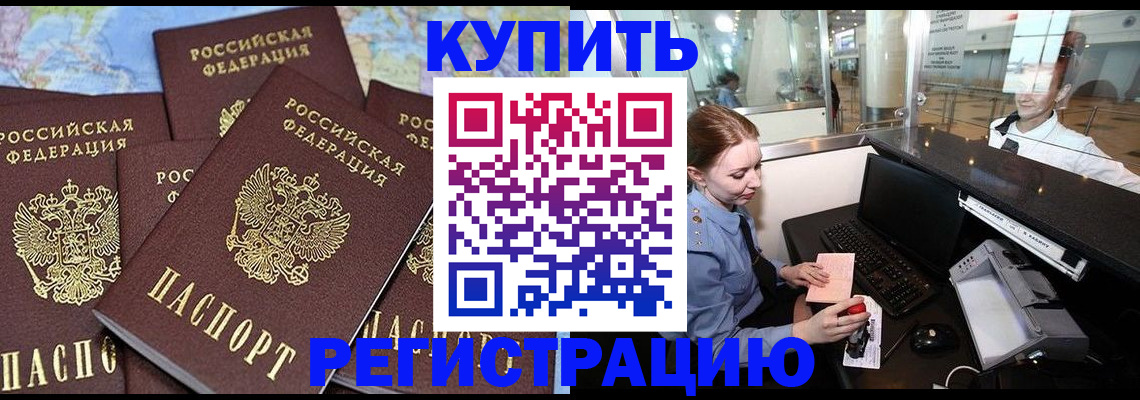 регистрация в Белокурихе